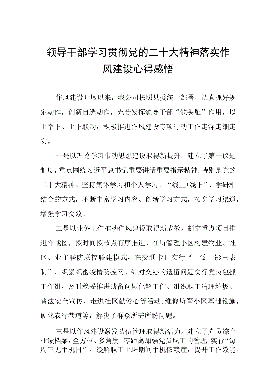 领导干部学习贯彻党的二十大精神落实作风建设心得感悟十一篇.docx_第1页