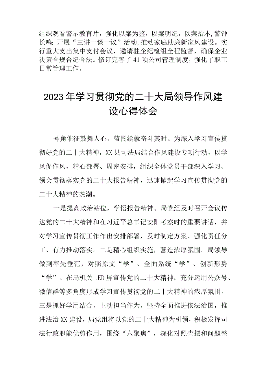 领导干部学习贯彻党的二十大精神落实作风建设心得感悟十一篇.docx_第2页