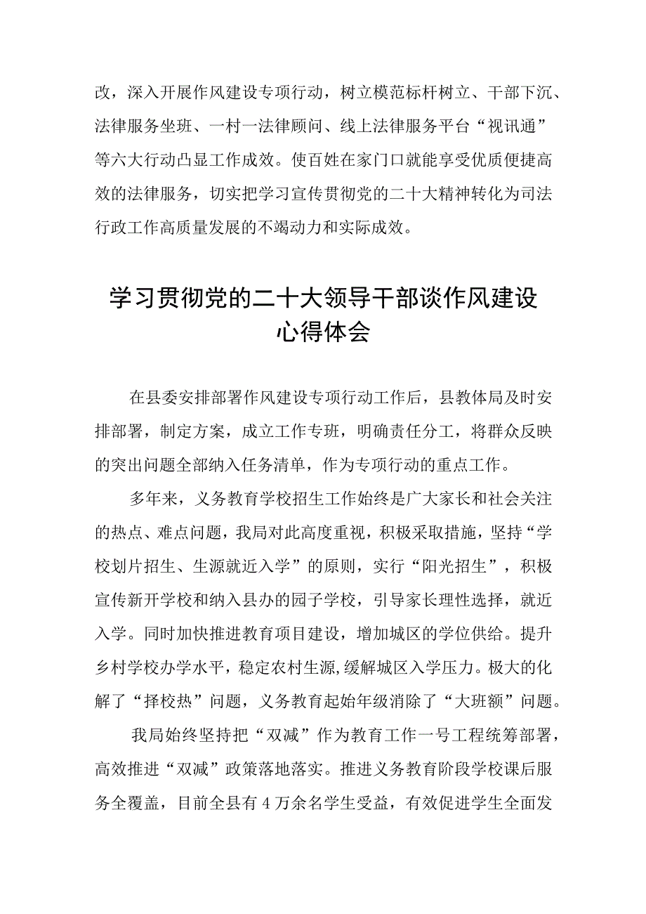 领导干部学习贯彻党的二十大精神落实作风建设心得感悟十一篇.docx_第3页