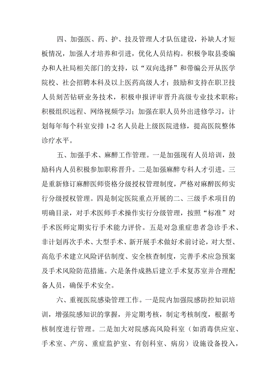 县人民医院“二甲”复审专家反馈意见整改实施方案.docx_第3页