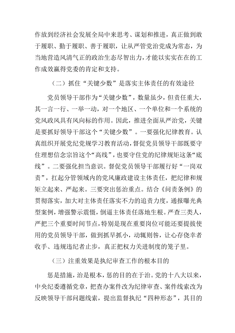 纪检监察人员个人工作总结心得.docx_第2页