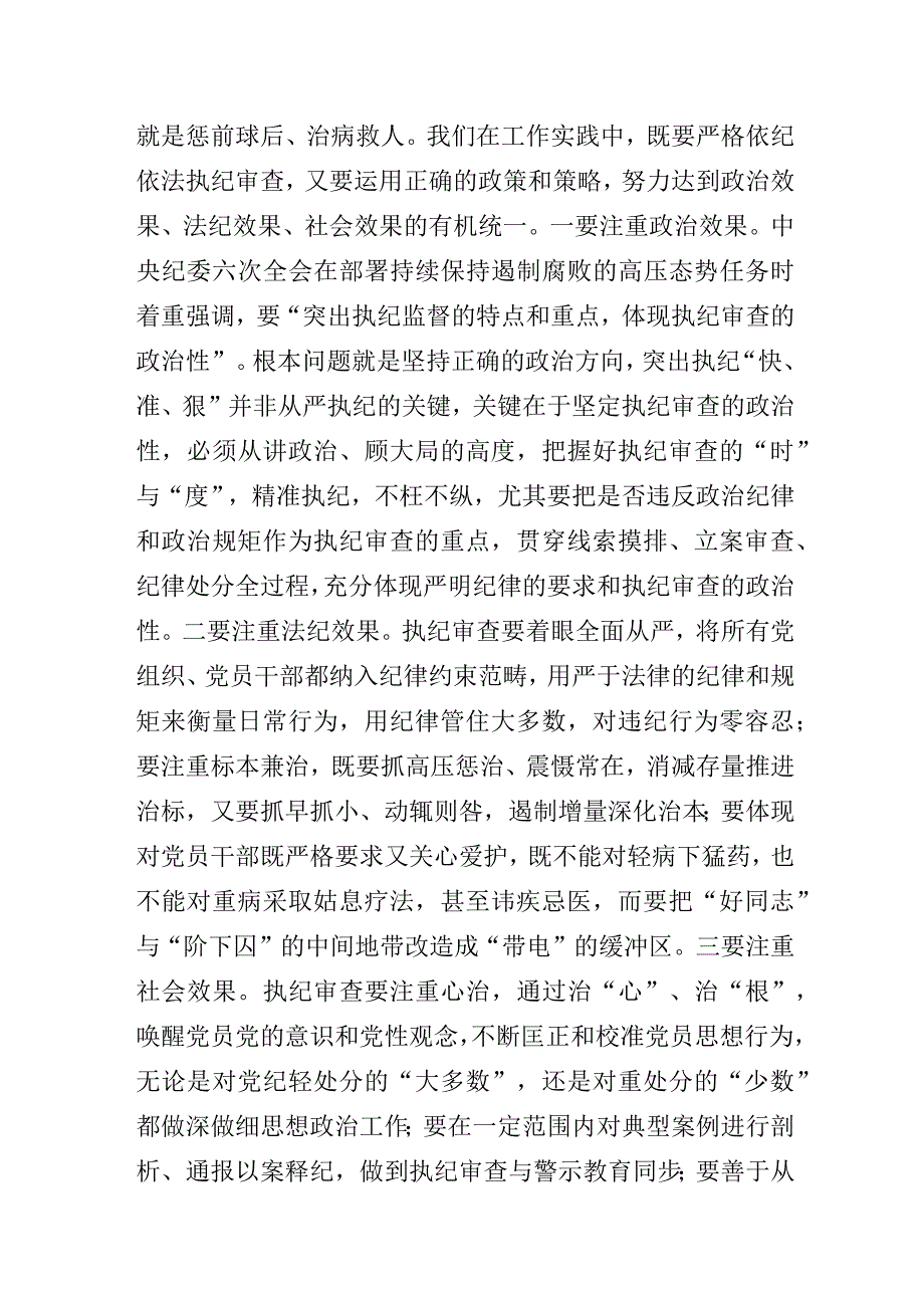 纪检监察人员个人工作总结心得.docx_第3页