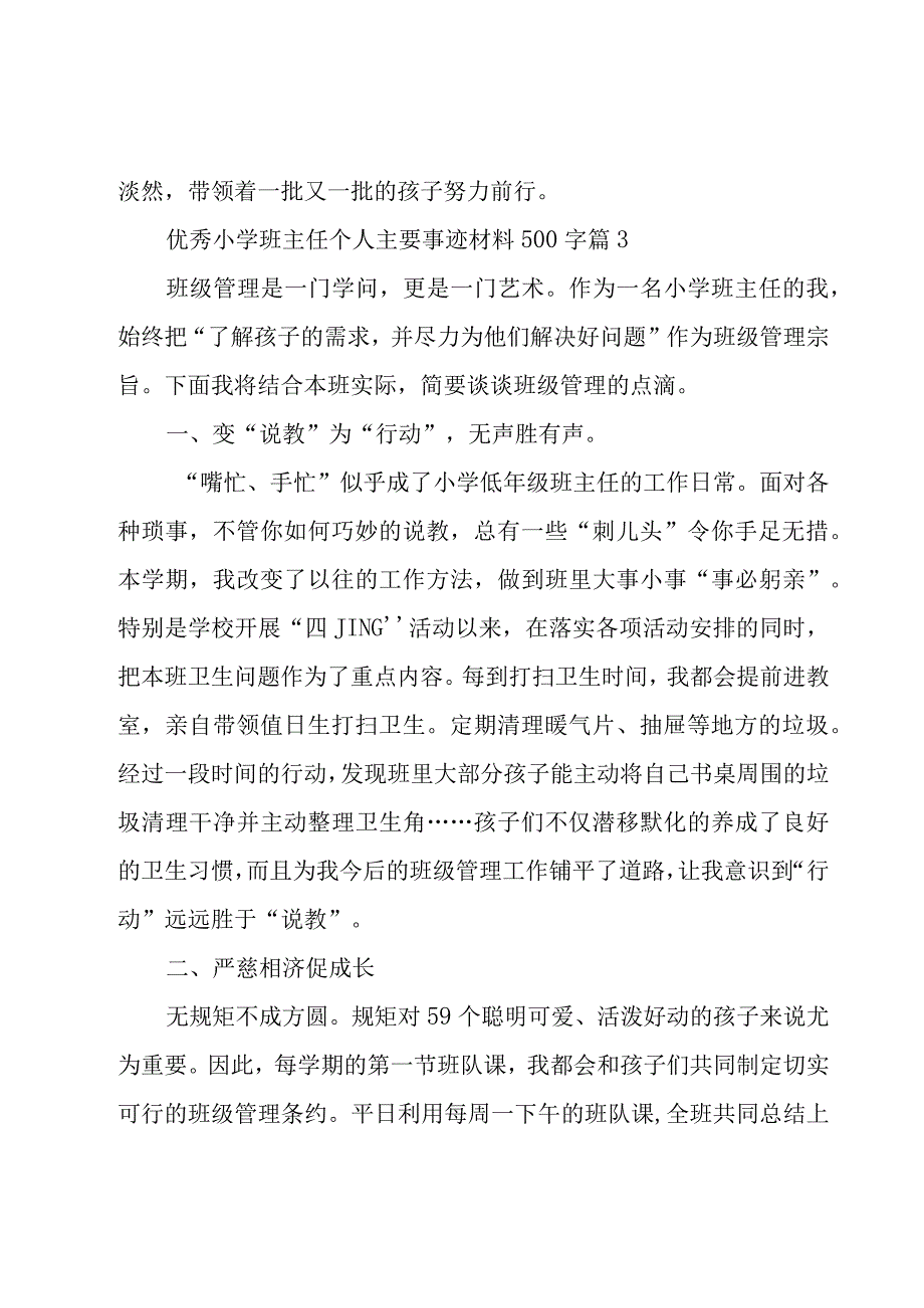 优秀小学班主任个人主要事迹材料500字（10篇）.docx_第3页