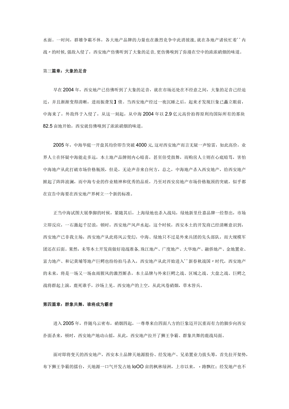 西安地产变化中的力量格局——解读西安地产10年.docx_第3页