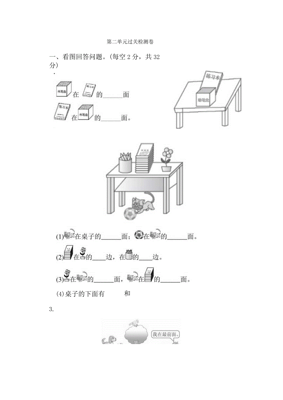 人教版数字一年级上册第二单元过关检测卷.docx_第1页