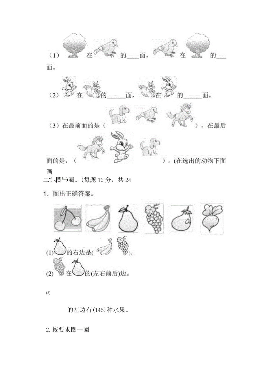 人教版数字一年级上册第二单元过关检测卷.docx_第2页