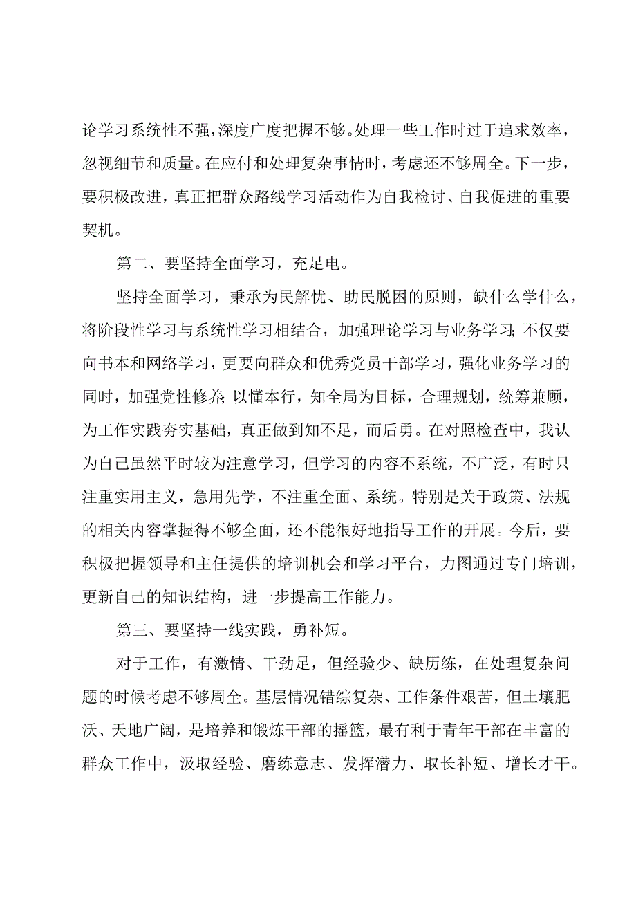 青年主题教育学习心得.docx_第2页