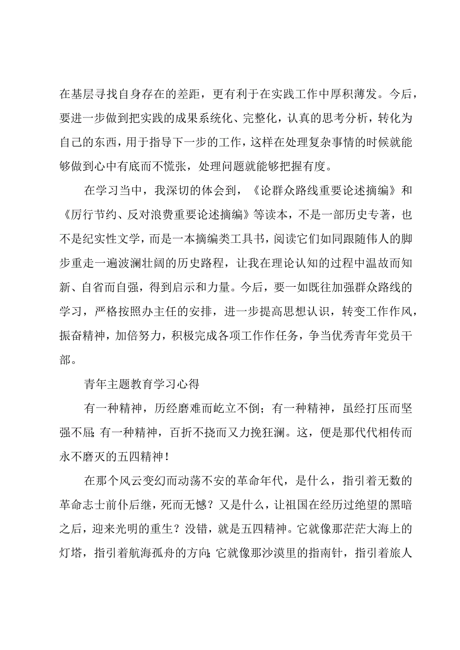 青年主题教育学习心得.docx_第3页