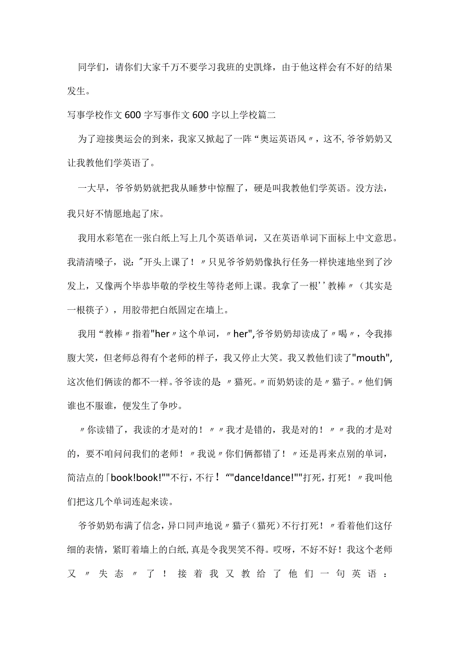 写事初中作文600字 写事作文600字以上初中(五篇).docx_第2页