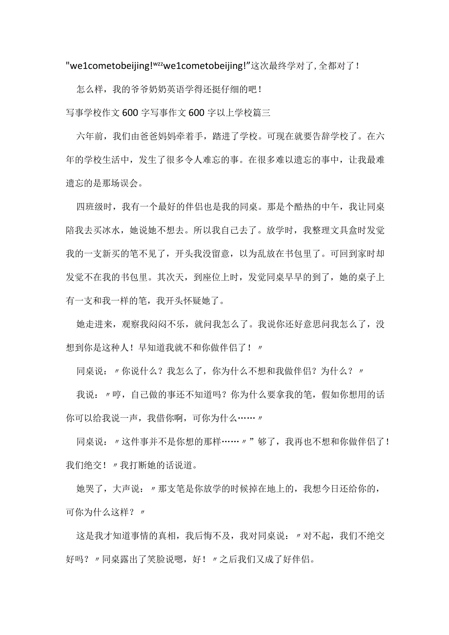 写事初中作文600字 写事作文600字以上初中(五篇).docx_第3页