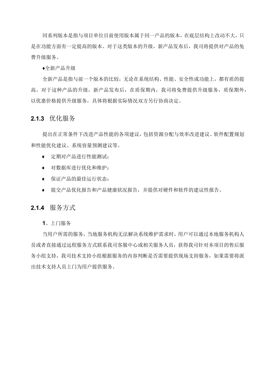 项目投标实施方案（纯方案16页）.docx_第2页