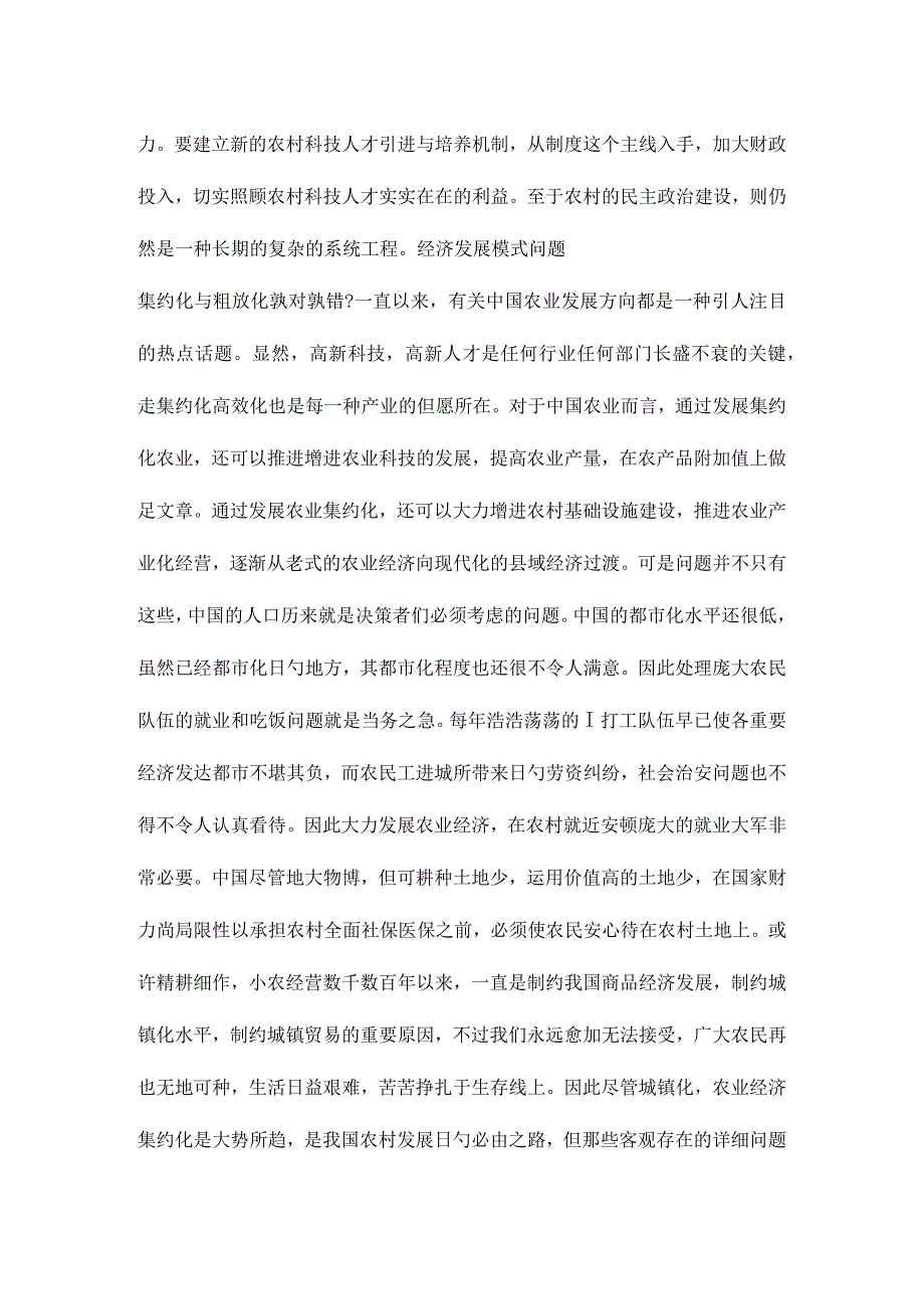 农村社会状况分析报告.docx_第2页