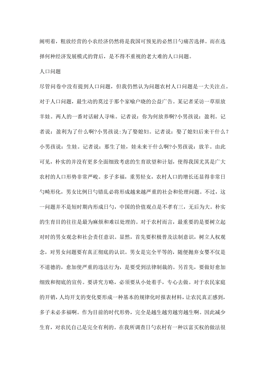 农村社会状况分析报告.docx_第3页