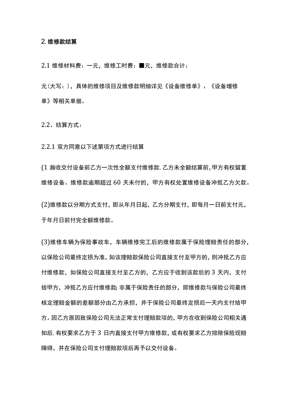 设备维修协议 标准版.docx_第2页