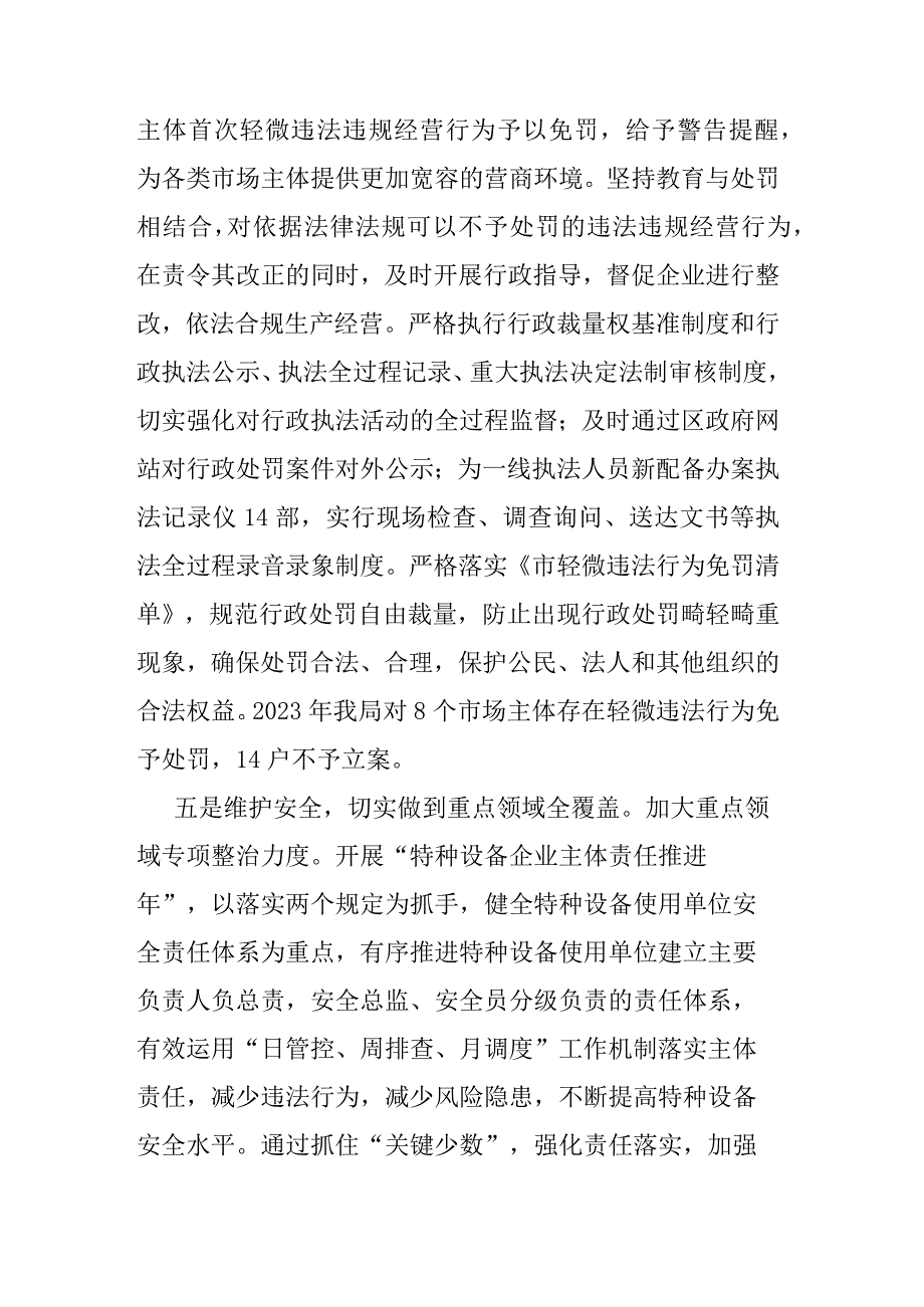 区市场监督管理局2023年前三季度创一流营商环境工作总结(二篇).docx_第3页