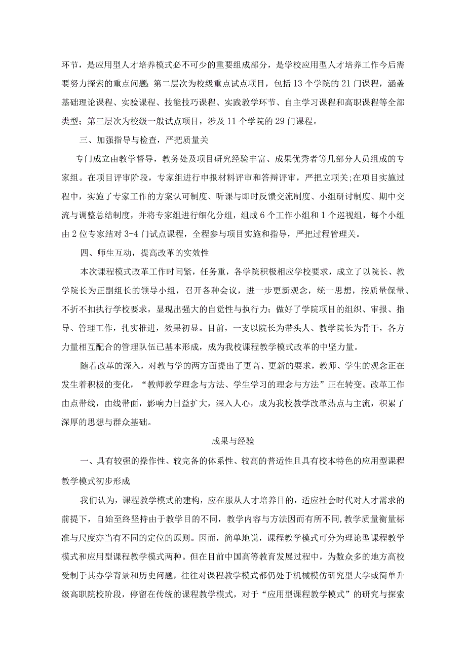 课程教学模式改革工作总结.docx_第2页