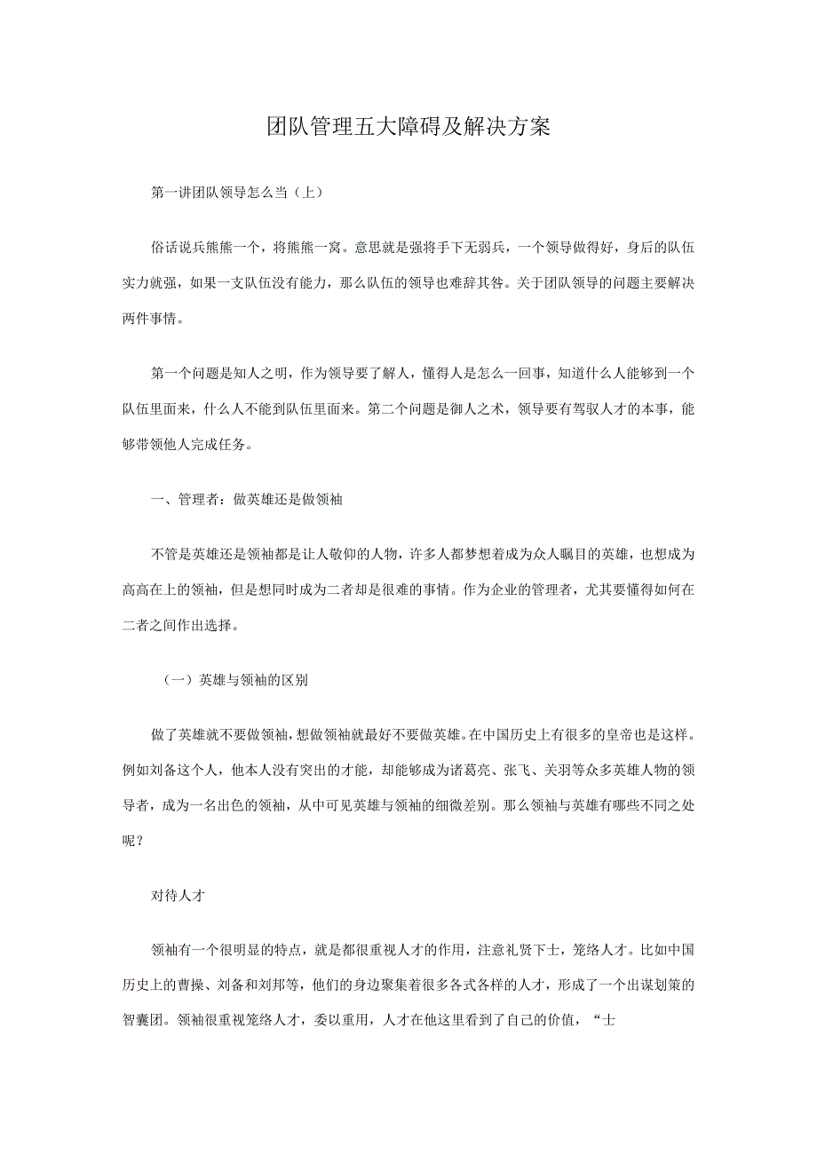 团队管理五大障碍及解决方案.docx_第1页