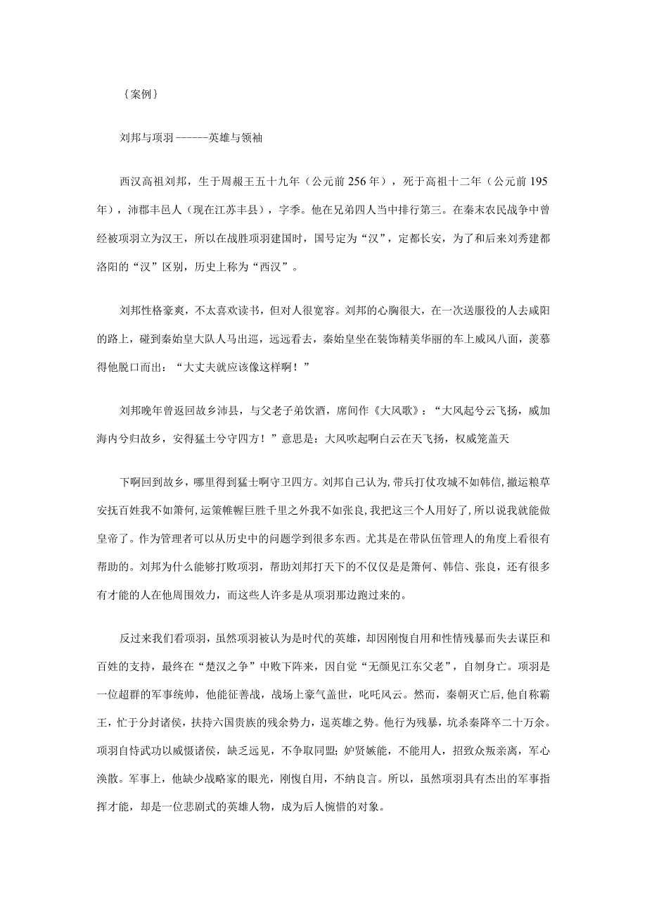 团队管理五大障碍及解决方案.docx_第3页