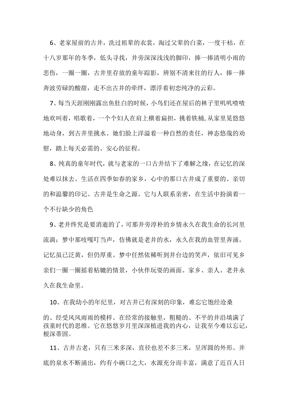 写关于井的句子.docx_第3页