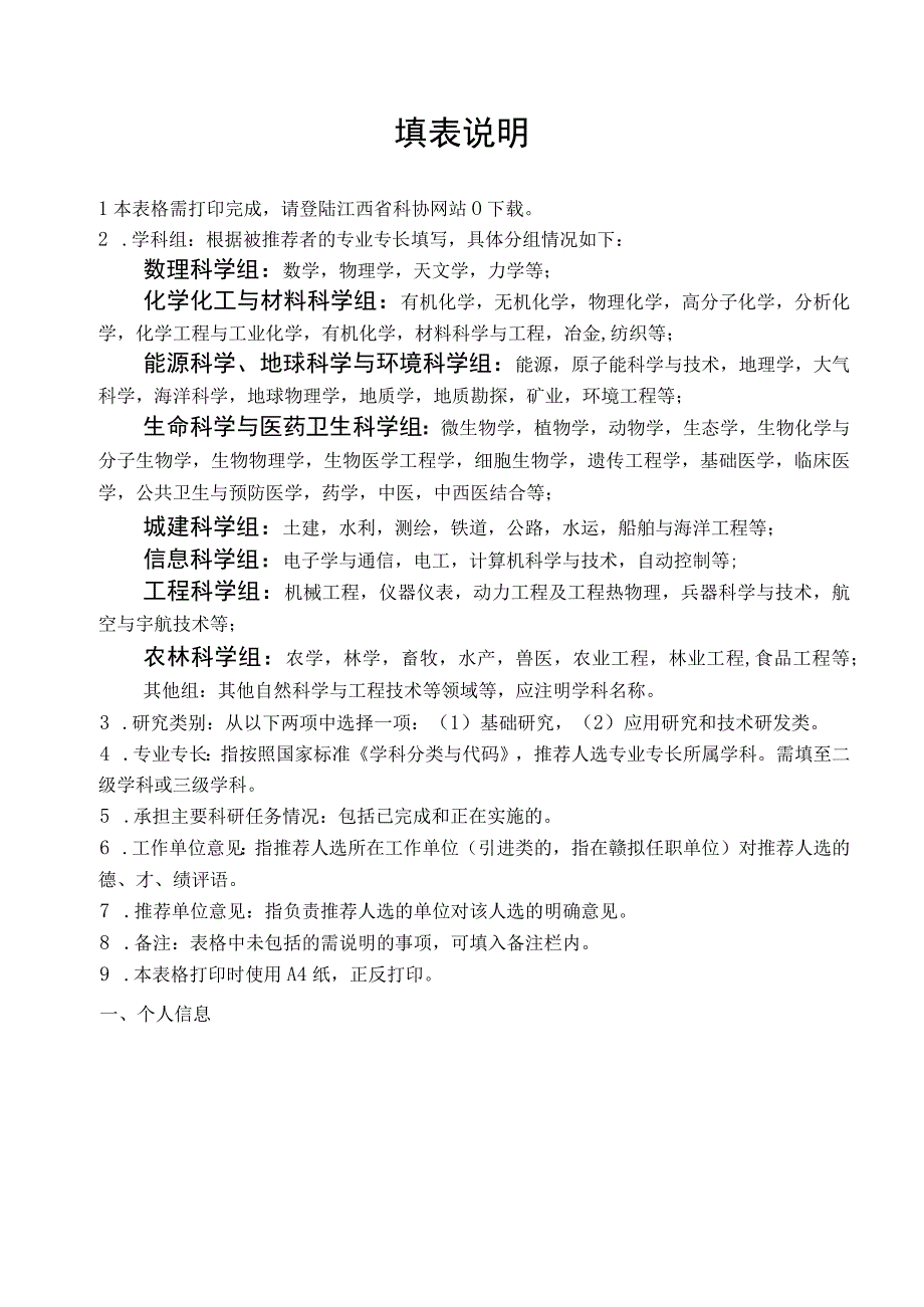 赣鄱俊才支持计划青年科技人才托举项目申报书.docx_第3页