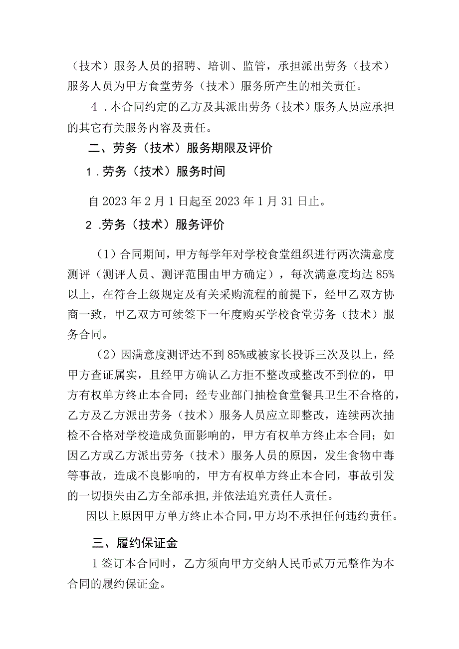 购买食堂劳务技术服务合同.docx_第2页