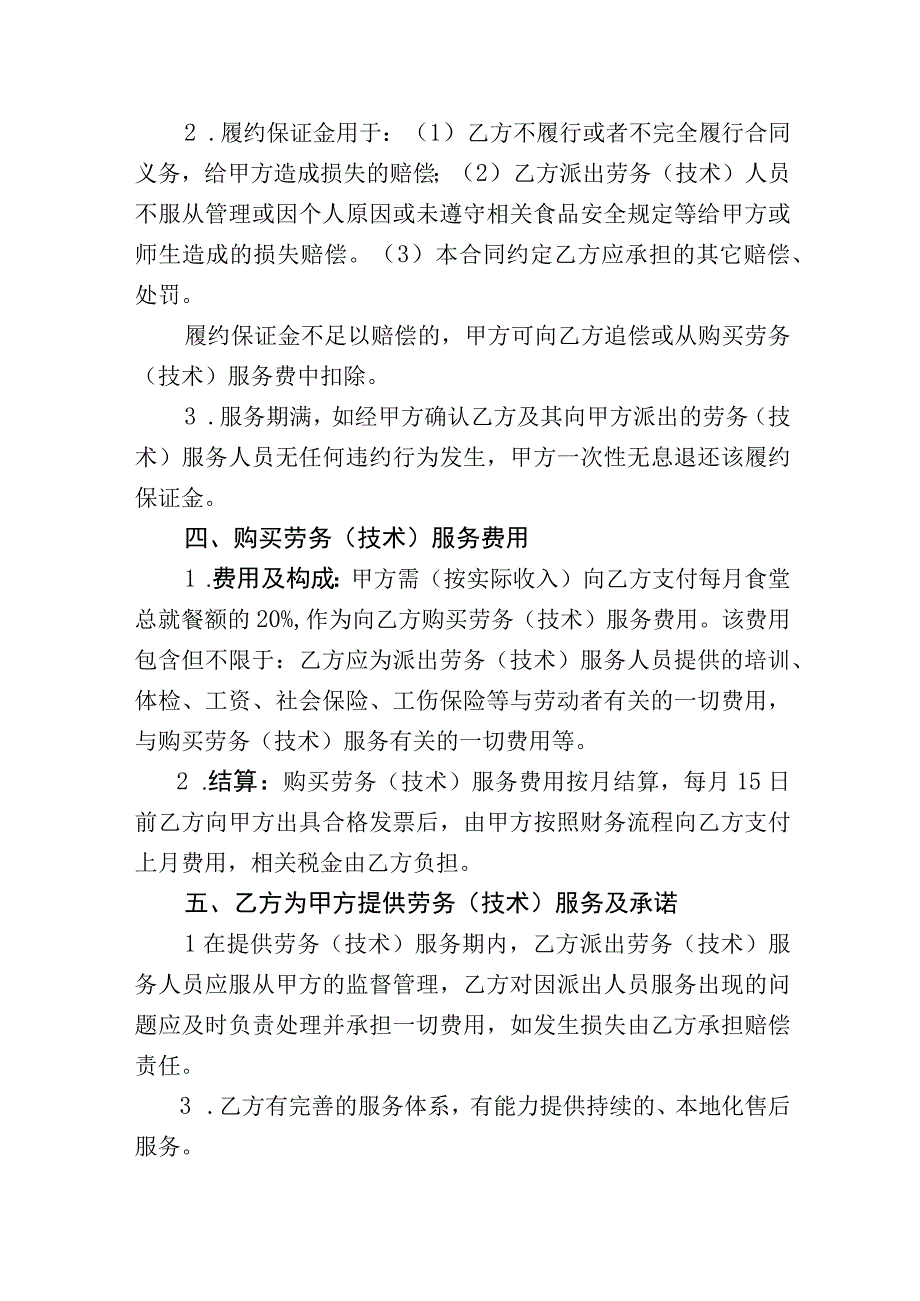 购买食堂劳务技术服务合同.docx_第3页