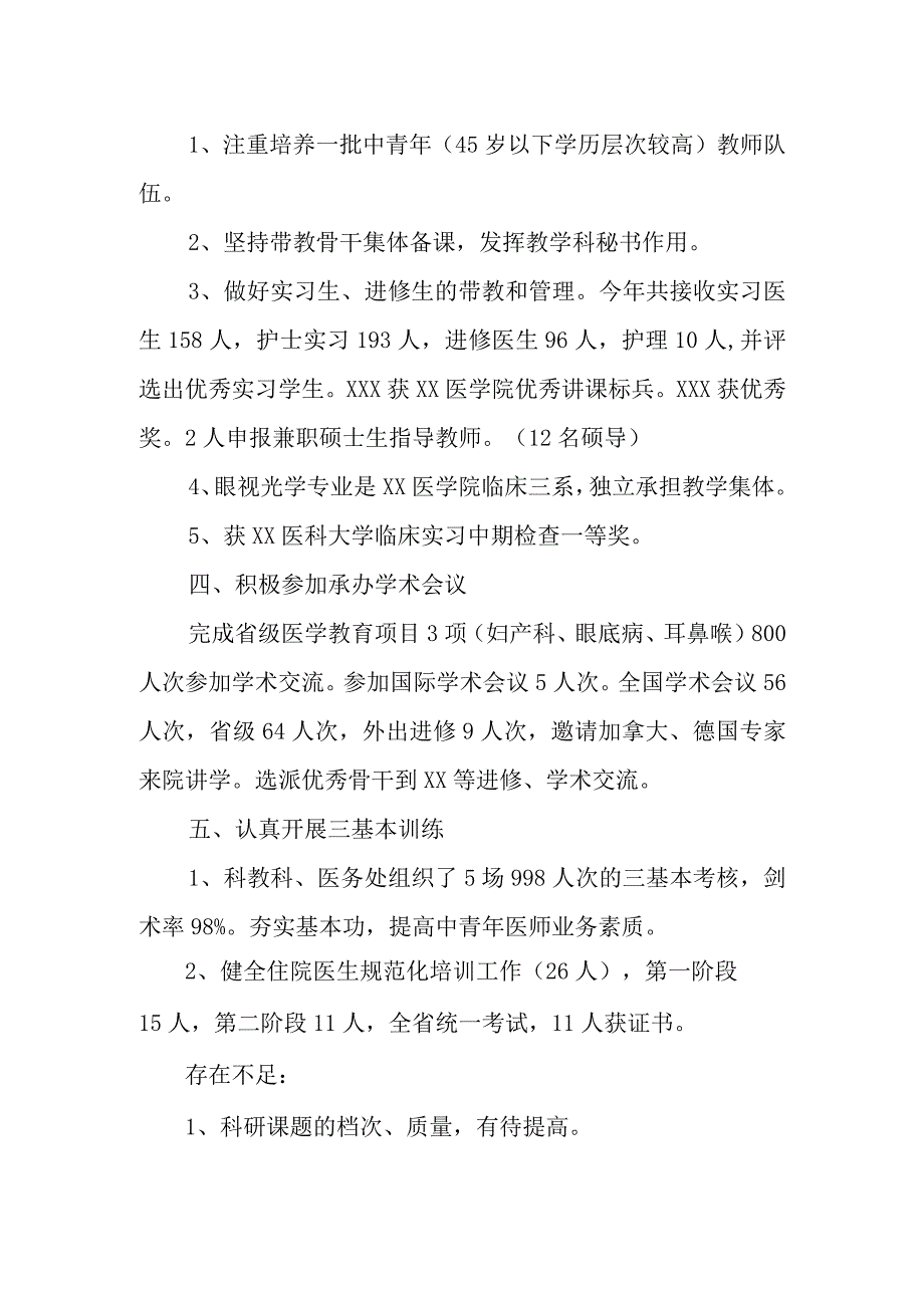 篇13医院科研工作总结.docx_第2页