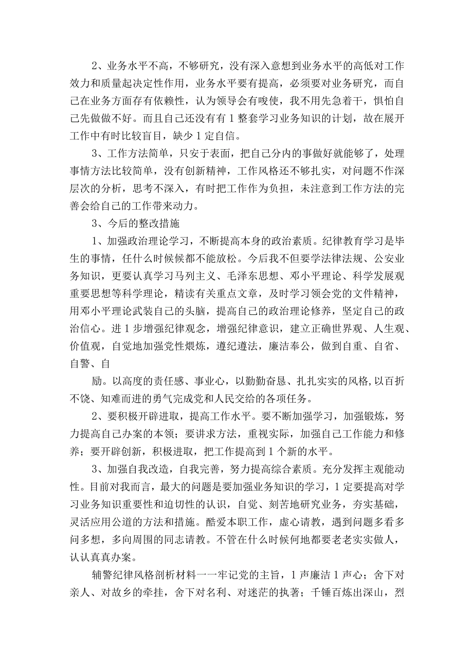 纪律作风整顿剖析材料十篇.docx_第3页