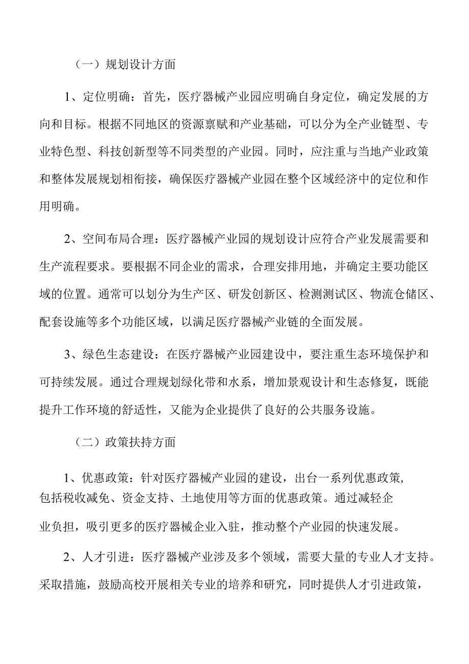 医疗器械产业园法律法规咨询与知识产权保护.docx_第2页