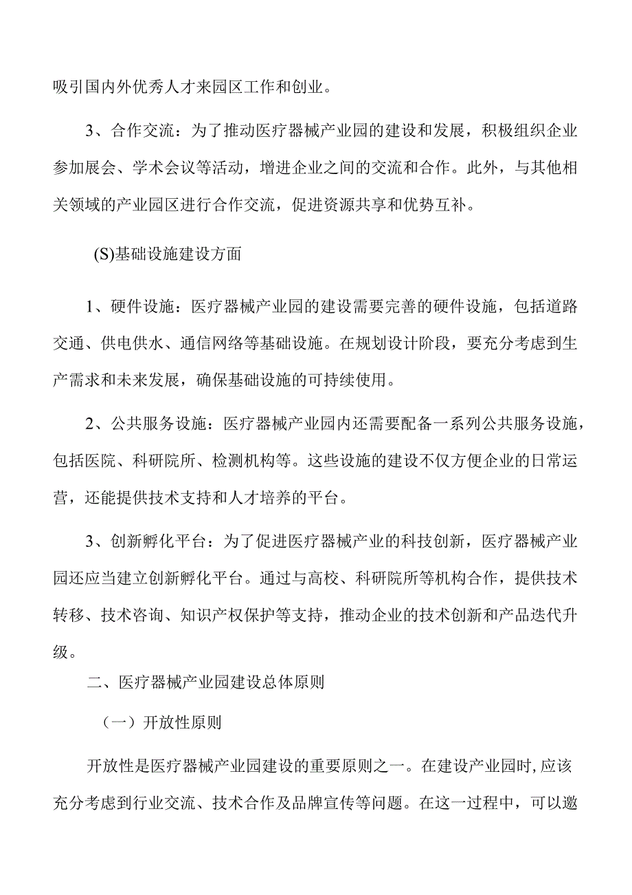 医疗器械产业园法律法规咨询与知识产权保护.docx_第3页