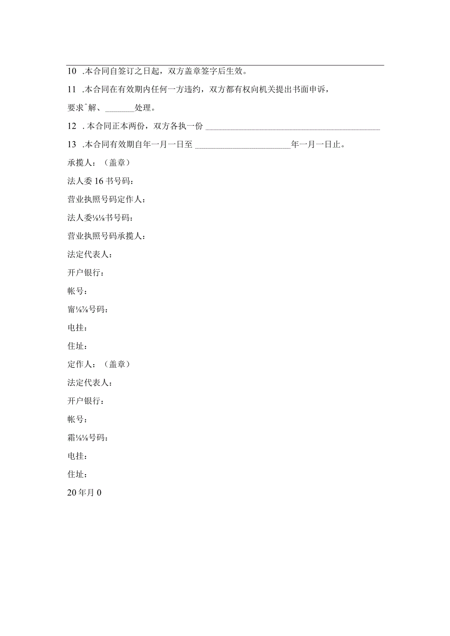 企业承揽合同样本.docx_第2页