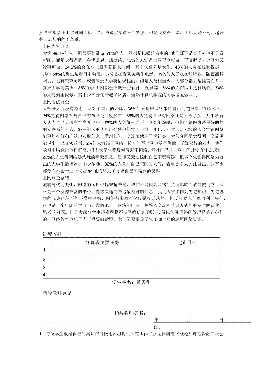 社会调查报告选题表.docx_第2页