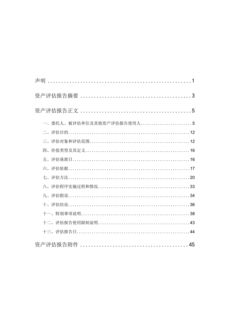 中原内配：驻马店恒久机械制造有限公司股东全部权益价值资产评估报告.docx_第1页