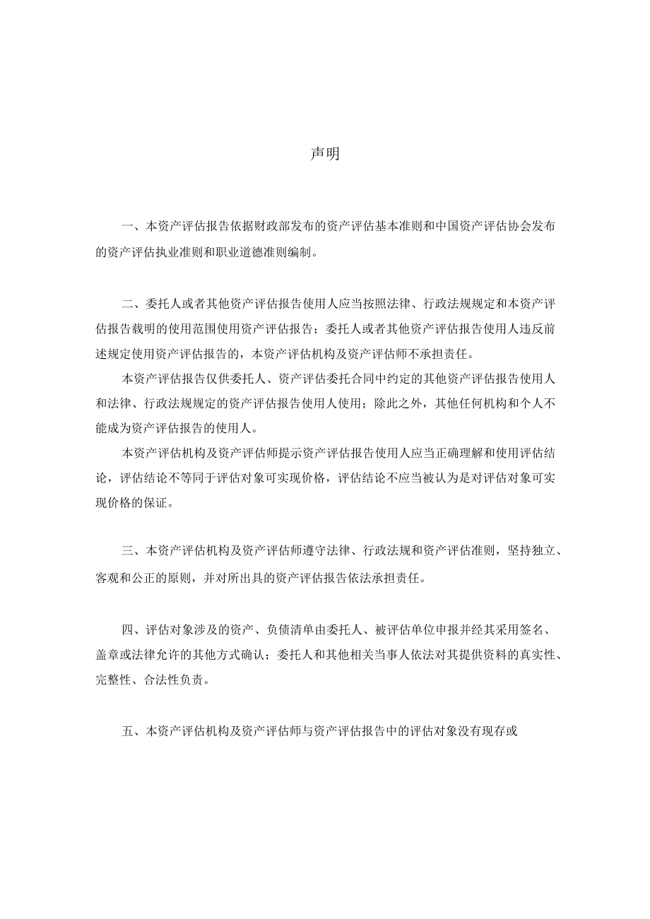 中原内配：驻马店恒久机械制造有限公司股东全部权益价值资产评估报告.docx_第2页