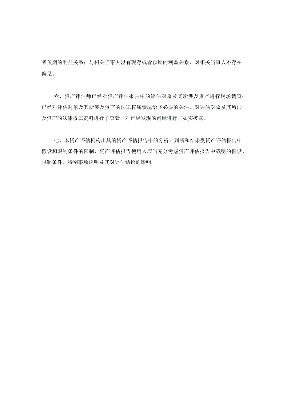 中原内配：驻马店恒久机械制造有限公司股东全部权益价值资产评估报告.docx_第3页