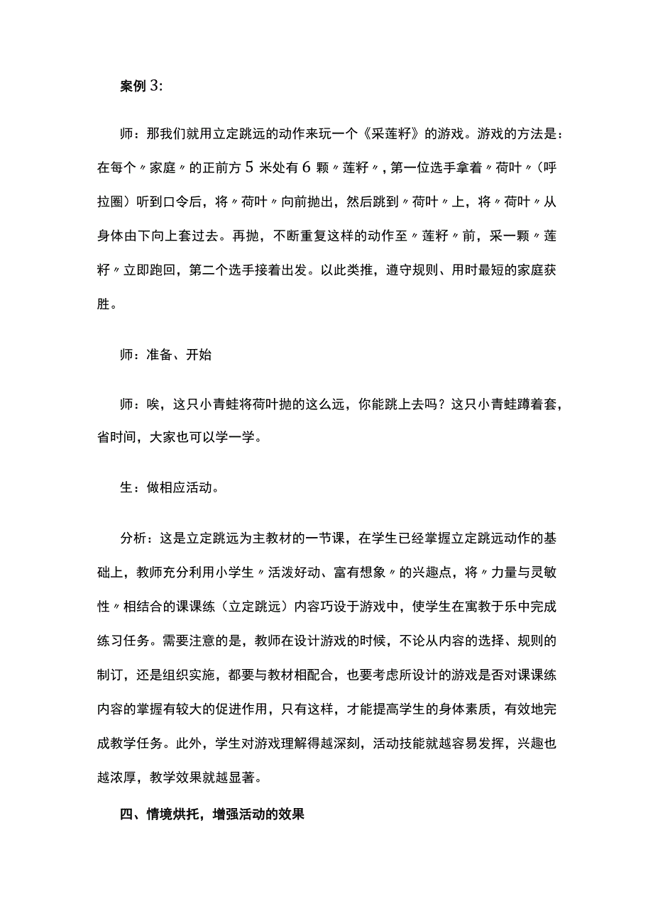 体育教学调动学生积极参与策略方案.docx_第3页