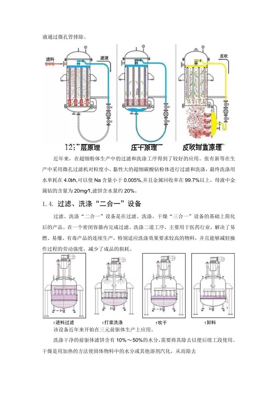 三元材料前驱体关键工序——过滤洗涤及干燥设备的介绍！.docx_第3页