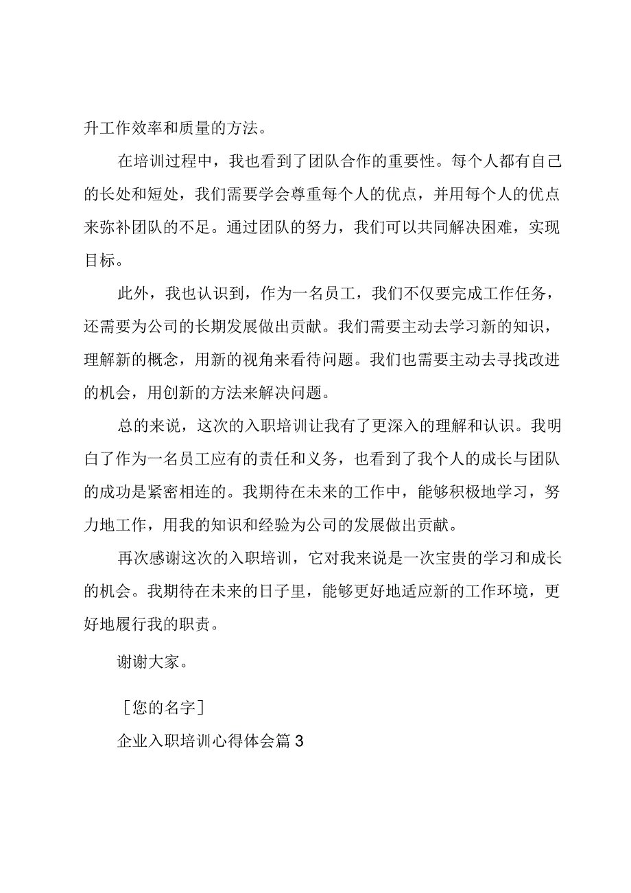 企业入职培训心得体会(精品5篇).docx_第3页