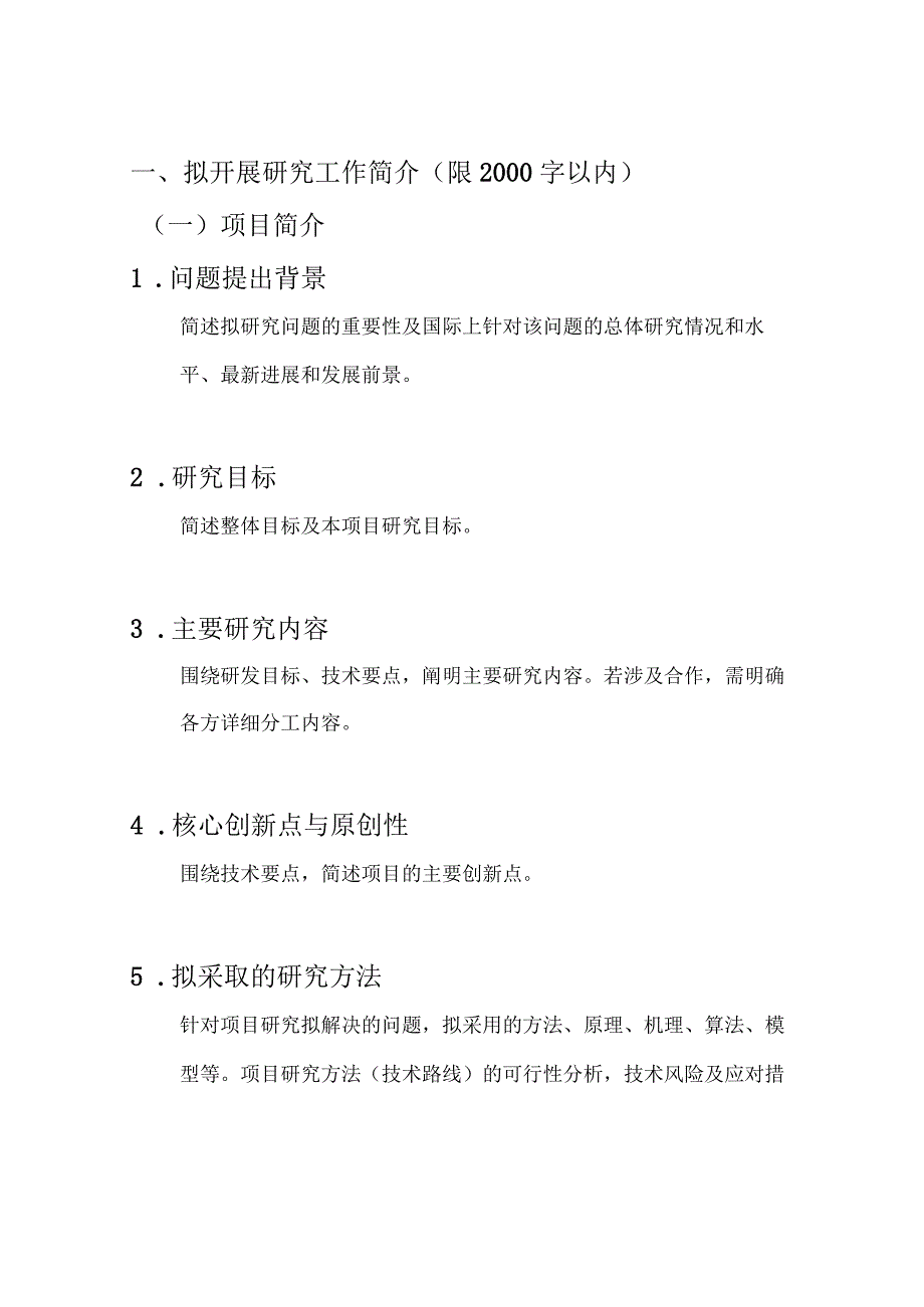 辽宁材料实验室人才培育类项目申请书材料技术类.docx_第2页