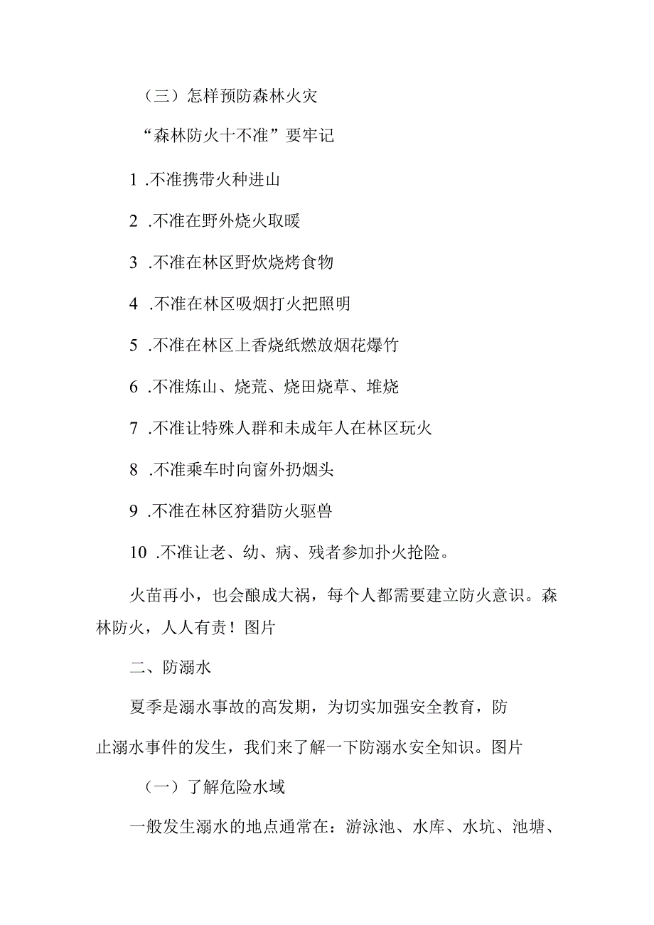 中学关于森林防火、防溺水及防甲流安全教育致家长的一封信.docx_第3页