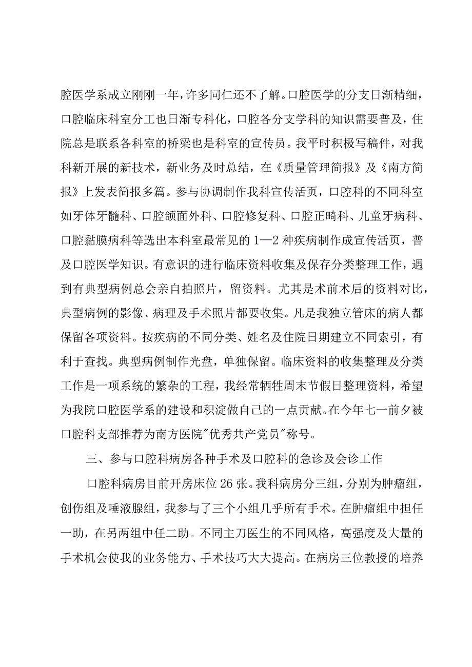 医生行风手册简洁年度总结（3篇）.docx_第2页