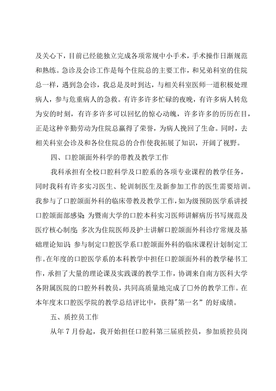 医生行风手册简洁年度总结（3篇）.docx_第3页