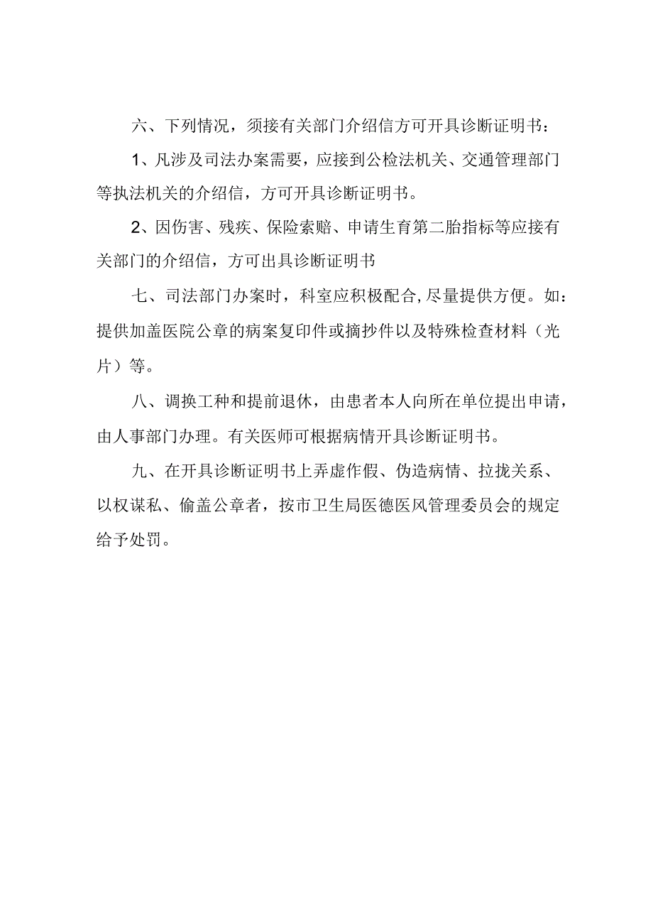 医院开具诊断证明书制度.docx_第2页