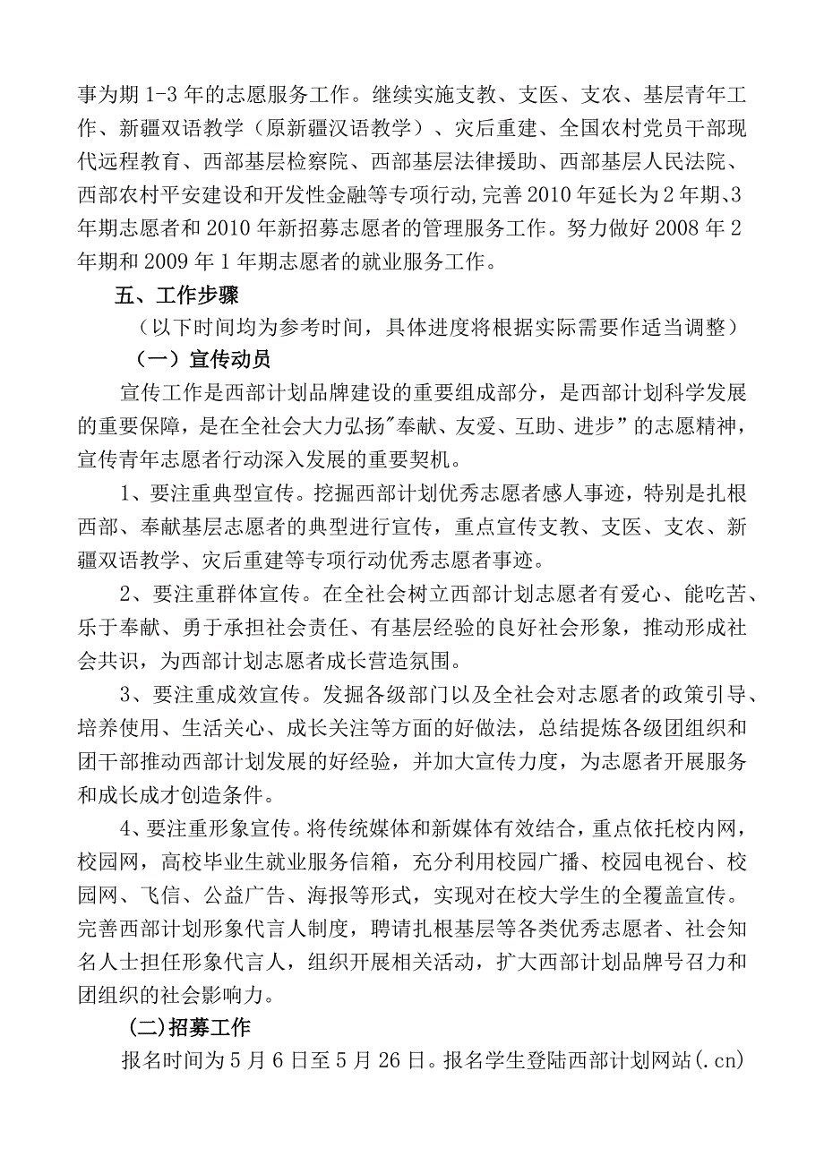 郑州职业技术学院2010年大学生志愿服务西部计划招募选拔工作实施方案.docx_第2页