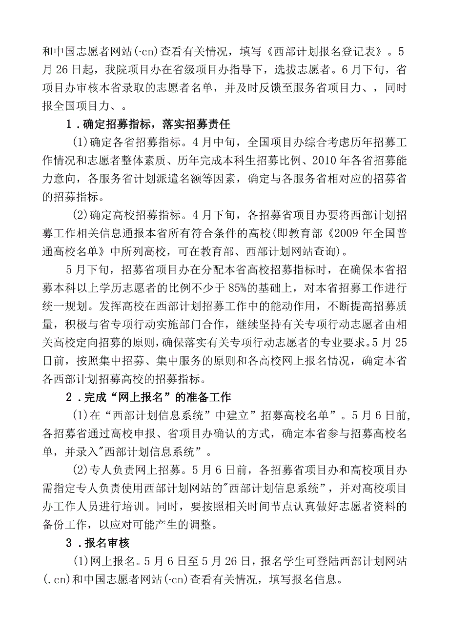 郑州职业技术学院2010年大学生志愿服务西部计划招募选拔工作实施方案.docx_第3页