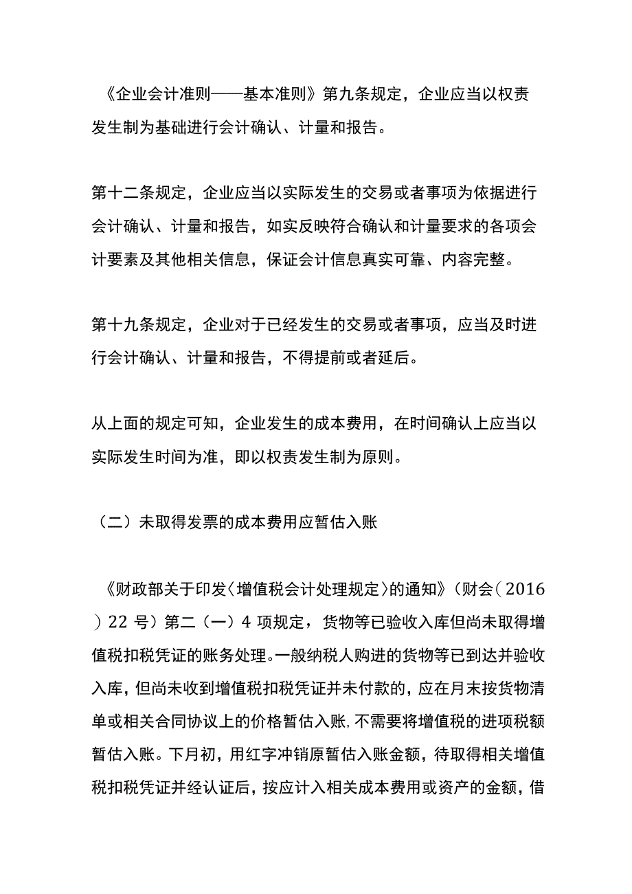 企业未取得数电票的成本费用的税会处理分析.docx_第2页