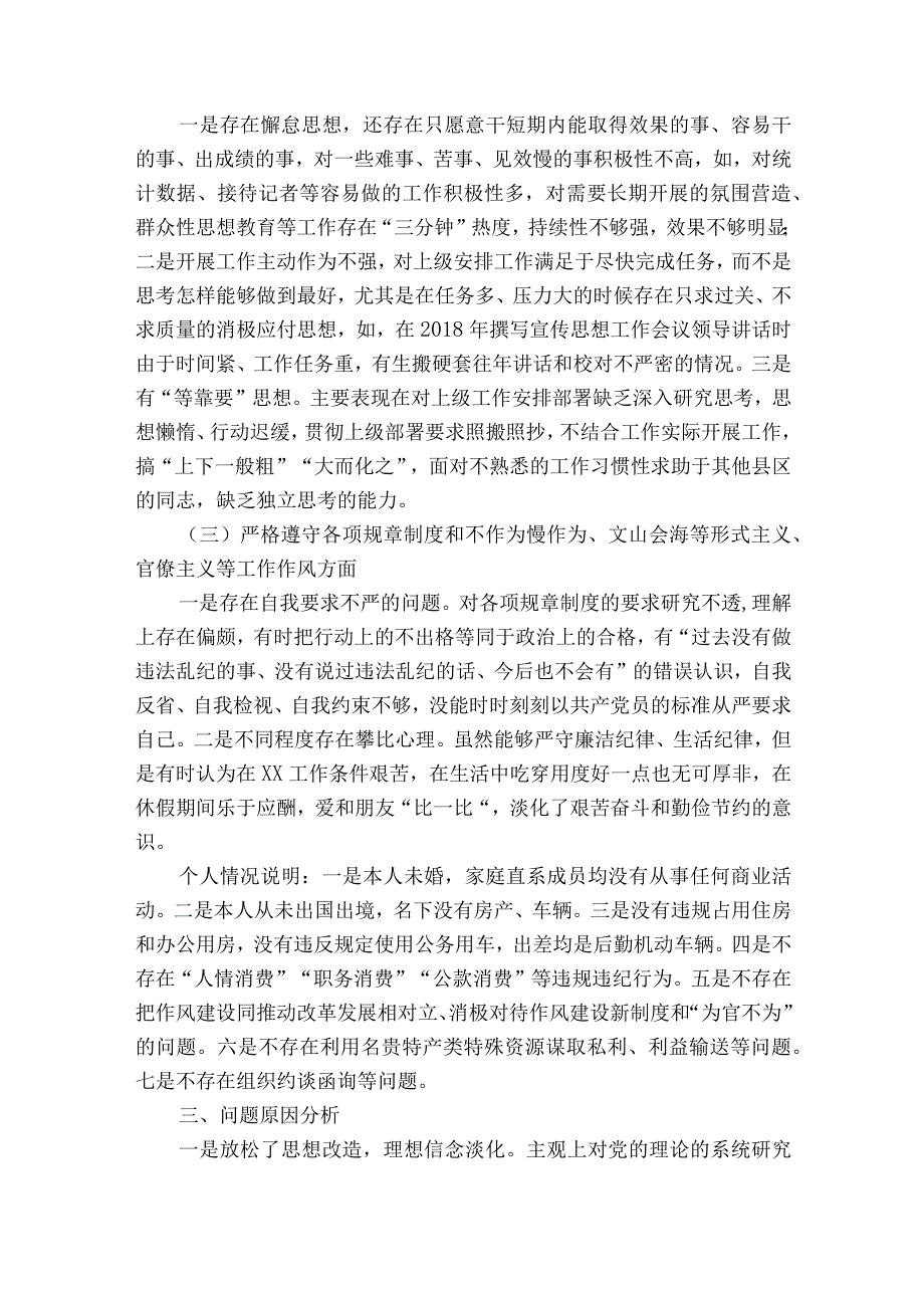 税务局党支部2023年度组织生活会个人对照检查材料6篇.docx_第2页