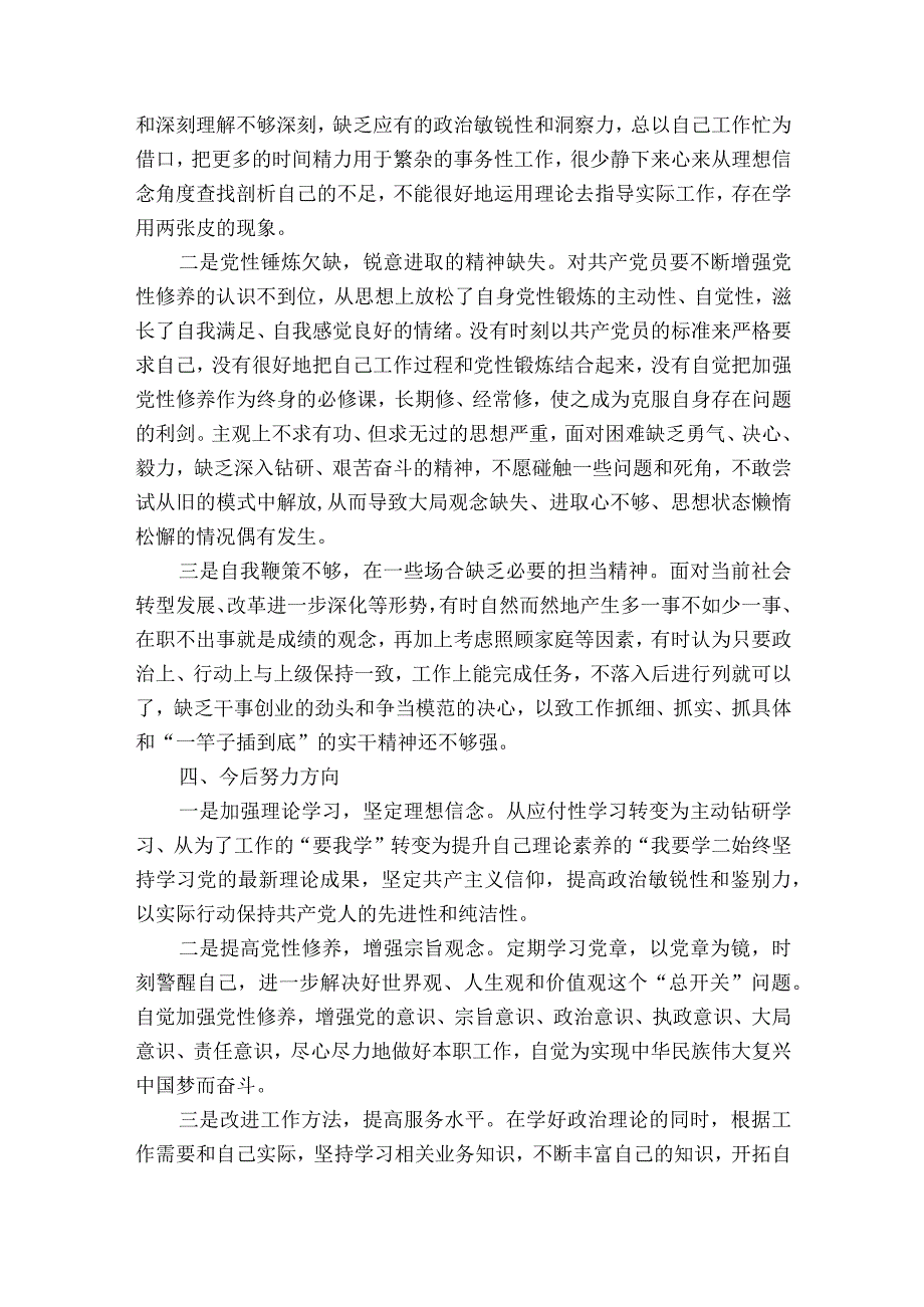 税务局党支部2023年度组织生活会个人对照检查材料6篇.docx_第3页