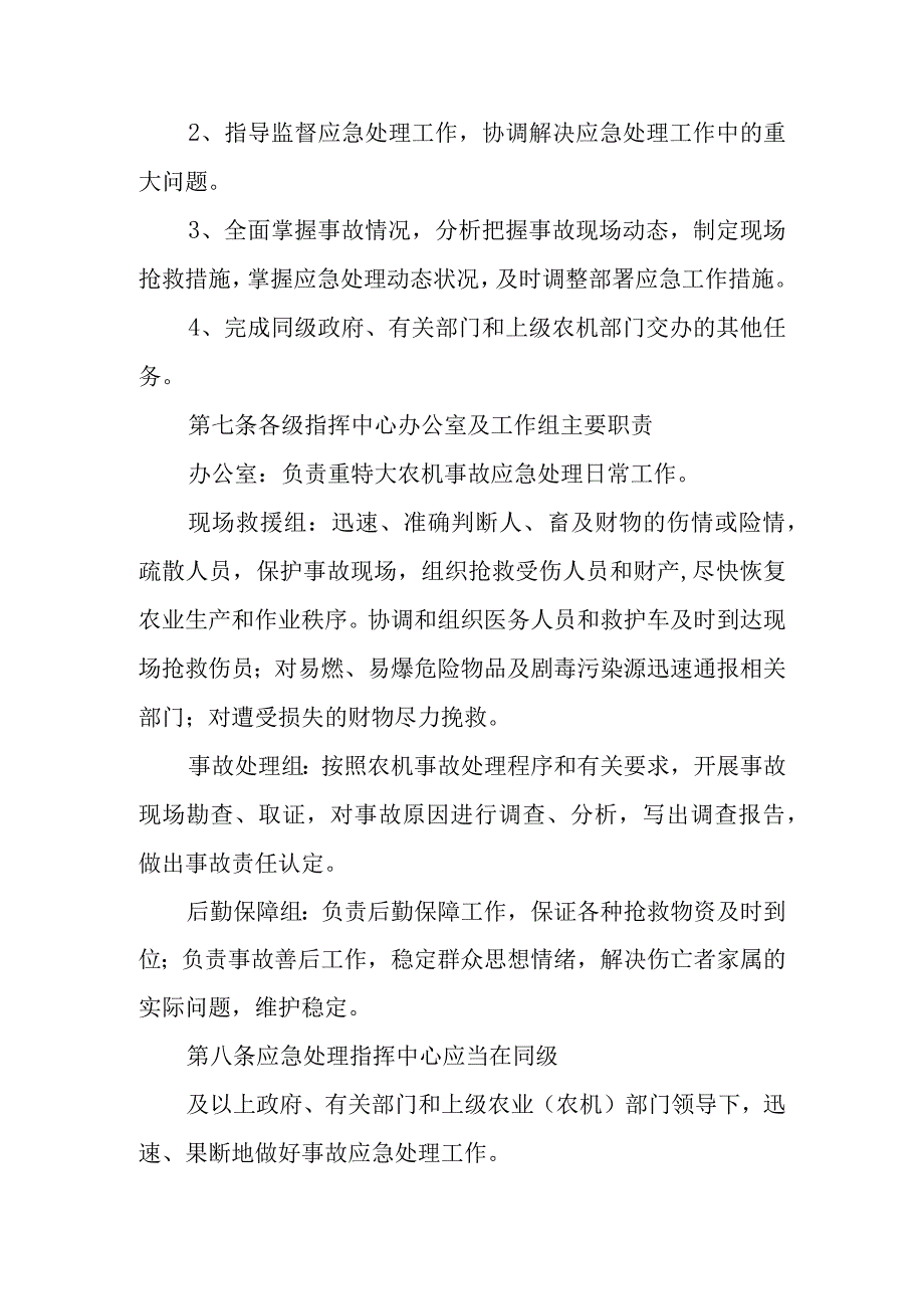 重特大农机事故应急处理预案.docx_第3页