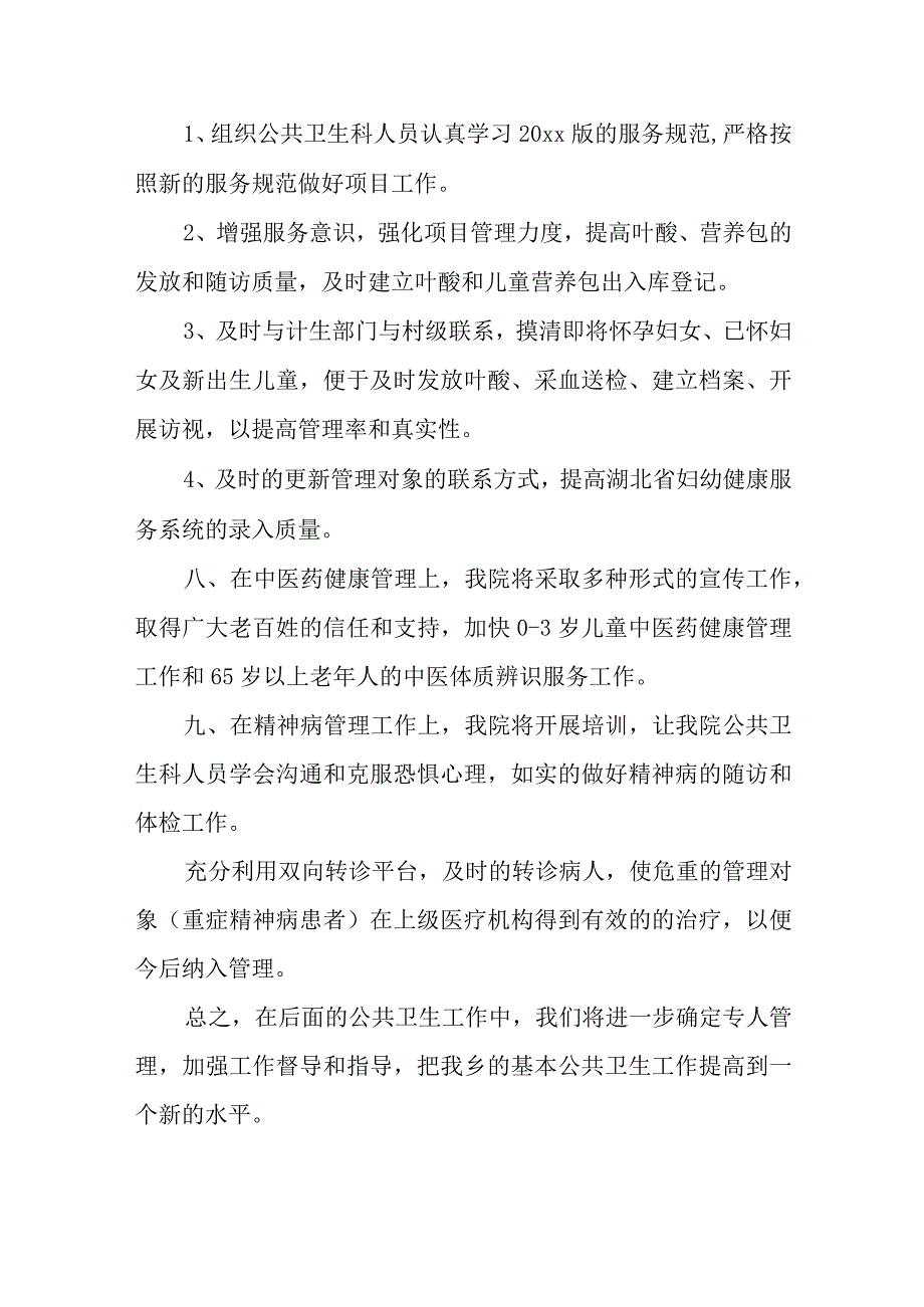 医院基本公共卫生工作督导检查问题整改报告 篇25.docx_第3页